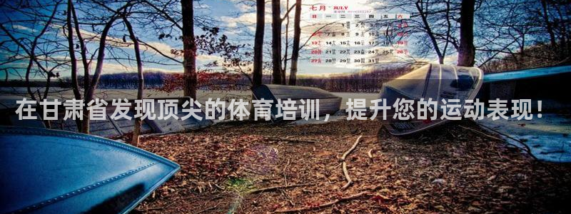 焦点娱乐app下载安装方式是什么：在甘肃省发现顶尖的