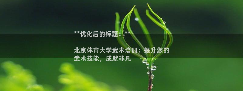 焦点娱乐平台怎么样可靠吗：**优化后的标题：**

