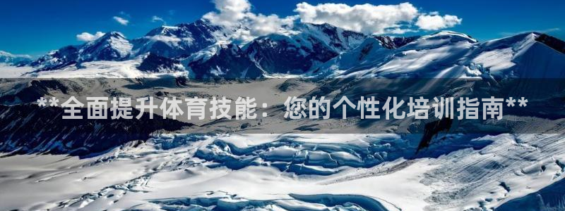焦点娱乐官方网站入口下载手机版：**全面提升体育技能