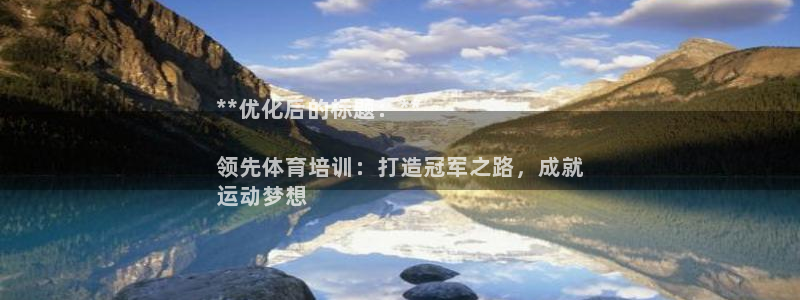 焦点娱乐公司是干嘛的：**优化后的标题：**

领先