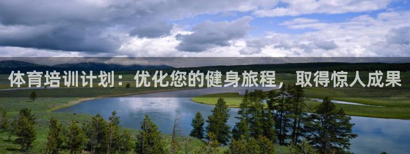焦点娱乐什么意思：体育培训计划：优化您的健身旅程，取