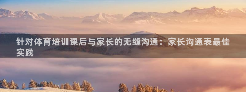 焦点娱乐平台是正规的吗知乎文章：针对体育培训课后与家
