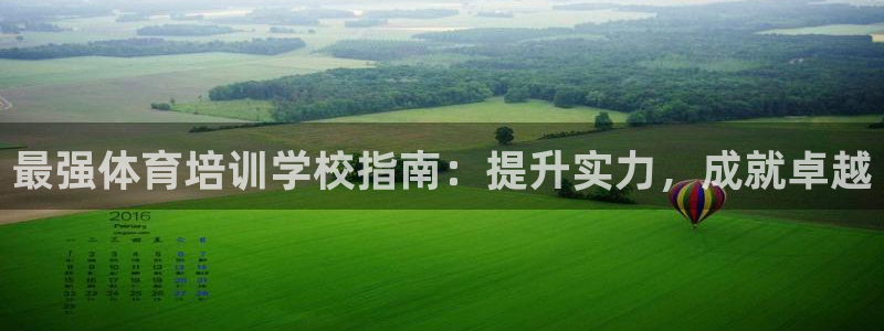 焦点娱乐vs皇族不败神话小说：最强体育培训学校指南：