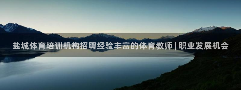 焦点娱乐app下载官网最新版苹果：盐城体育培训机构招