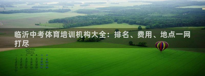 焦点娱乐违法吗：临沂中考体育培训机构大全：排名、费用
