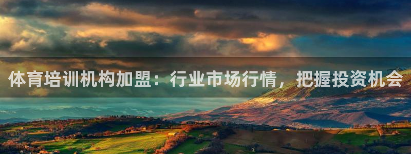 焦点娱乐官网下载：体育培训机构加盟：行业市场行情，把
