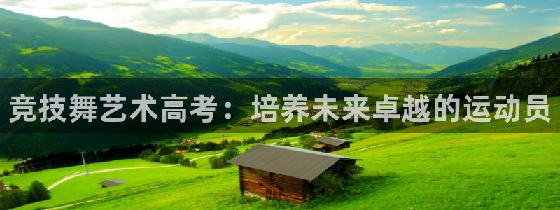 焦点娱乐拉菲11月9日：竞技舞艺术高考：培养未来卓越