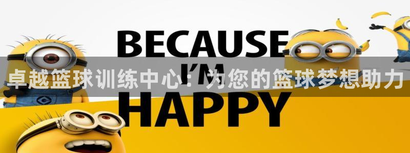 焦点娱乐是黑平台吗知乎：卓越篮球训练中心：为您的篮球梦想助力